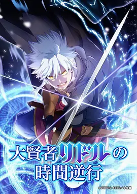 星轨补给站 科幻国漫在线观看